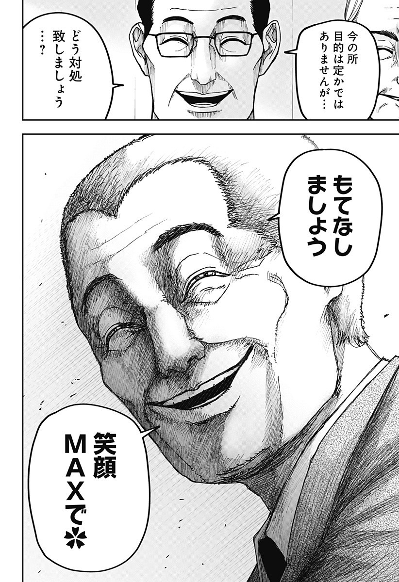 WAR OF THE ADULTS Chapter 21 page 3 - nihonkuni.com