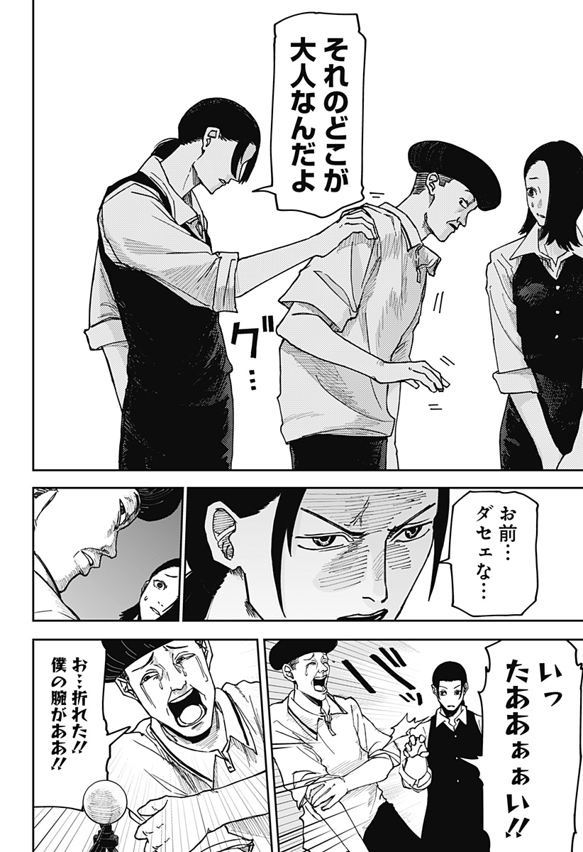 WAR OF THE ADULTS Chapter 2 page 32 - nihonkuni.com