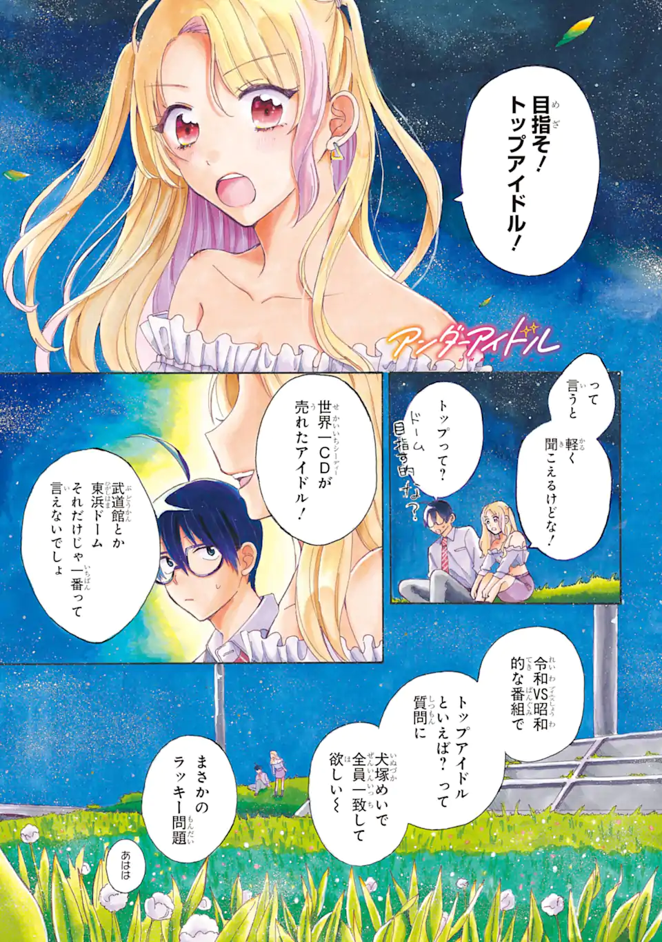 UNDER IDOL Chapter 2.1 page 1 - nihonkuni.com