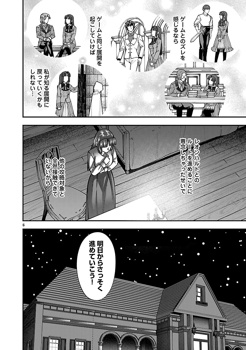 YARINAOSHITA KARERA DAKE GA KOUKAI SHIMASU. WATASHI WA SHIAWASE NI NARIMASU GA. - RAW Chapter 7.1 page 6 - nihonkuni.com