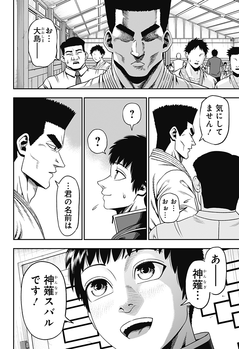 MUTEKI NO SUBARU Chapter 1 page 18 - nihonkuni.com