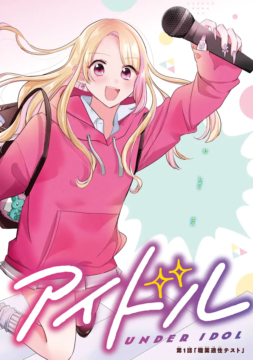 UNDER IDOL Chapter 1.1 page 2 - nihonkuni.com