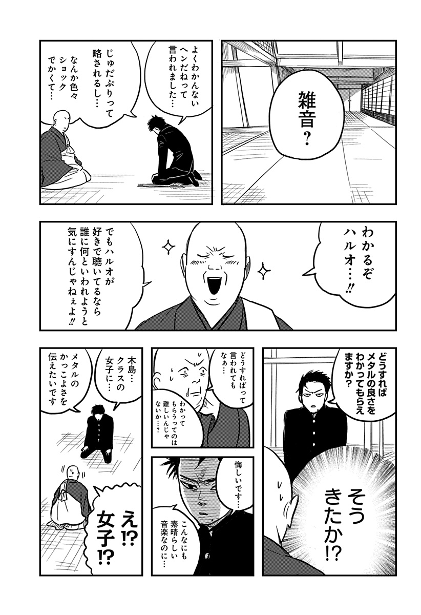 NISHI TOKYO METAL BROTHERS Chapter 1 page 20 - nihonkuni.com