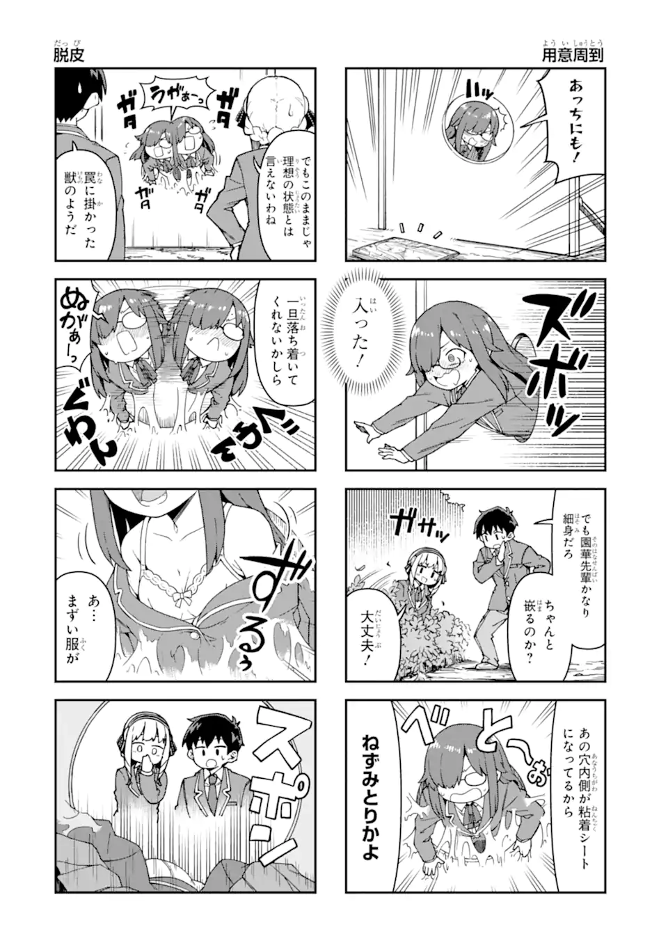 KAREINARU ERO MANGA-BU Chapter 3 page 6 - nihonkuni.com