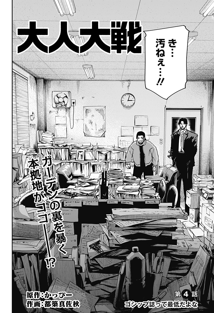 WAR OF THE ADULTS Chapter 4 page 2 - nihonkuni.com