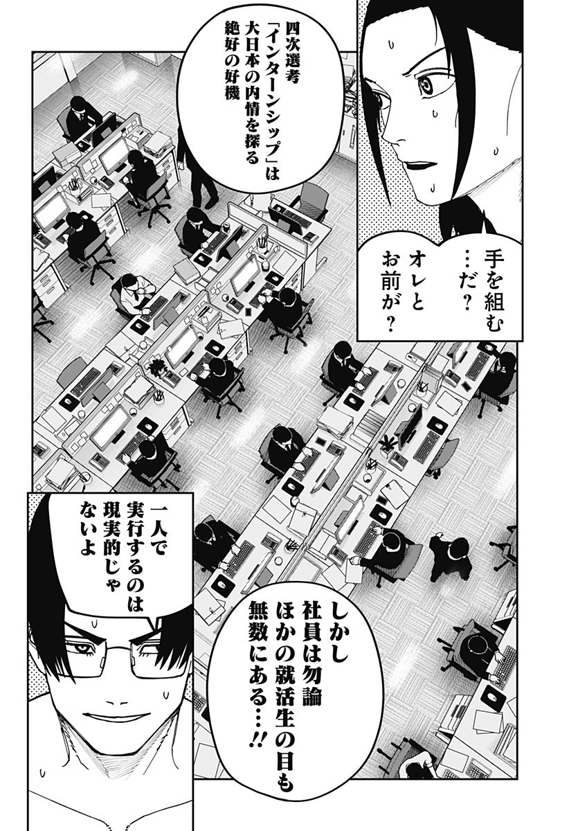 WAR OF THE ADULTS Chapter 24 page 14 - nihonkuni.com
