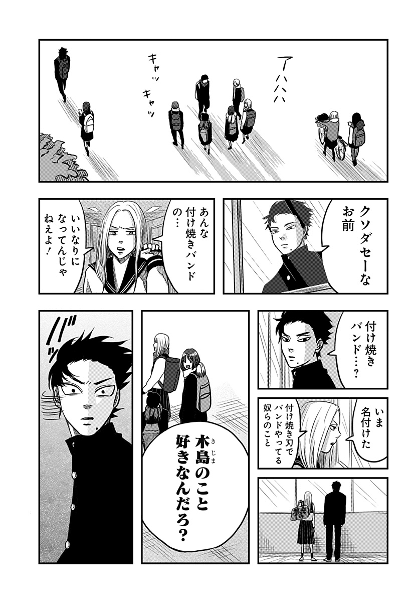 NISHI TOKYO METAL BROTHERS Chapter 4 page 7 - nihonkuni.com