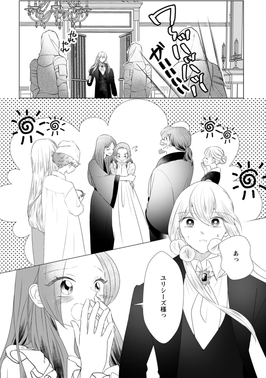 ROU NO NAKA DE MEZAMETA AKUYAKU REIJOU WA SHINITAKUNAI - SHOKEI WO KAIHI SHITARA, MATTEITA NO WA DEKIAI DESHITA - RAW Chapter 31.1 - Page 8