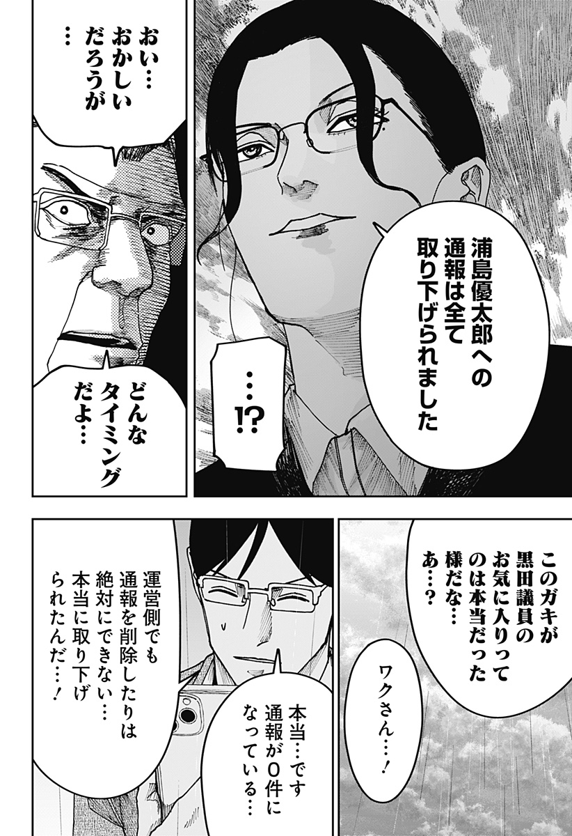 WAR OF THE ADULTS Chapter 41 page 13 - nihonkuni.com