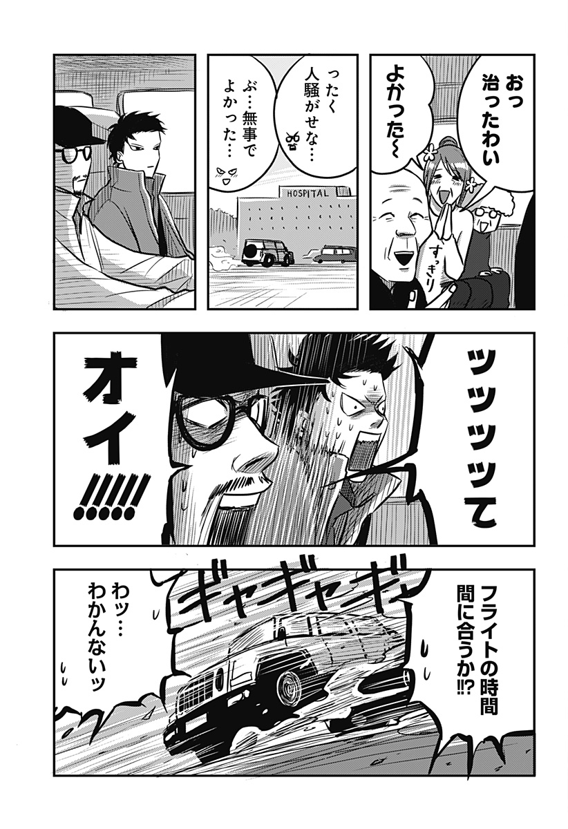 NISHI TOKYO METAL BROTHERS Chapter 11 page 11 - nihonkuni.com