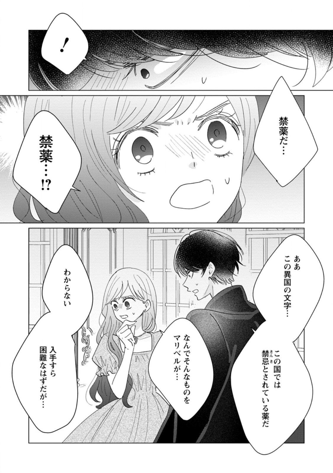OJO DENKA WO YUSEN SURU KONYAKU SHA NI AISO GA TSUKIMASHITA MO ANATA NI MIREN HA ARIMASEN! Chapter 19.3 page 4 - nihonkuni.com