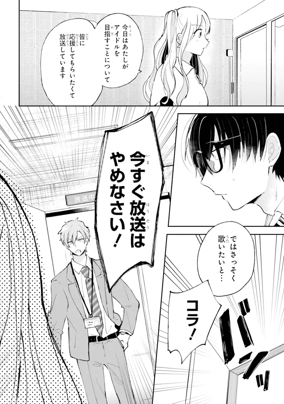 UNDER IDOL Chapter 2.3 page 1 - nihonkuni.com