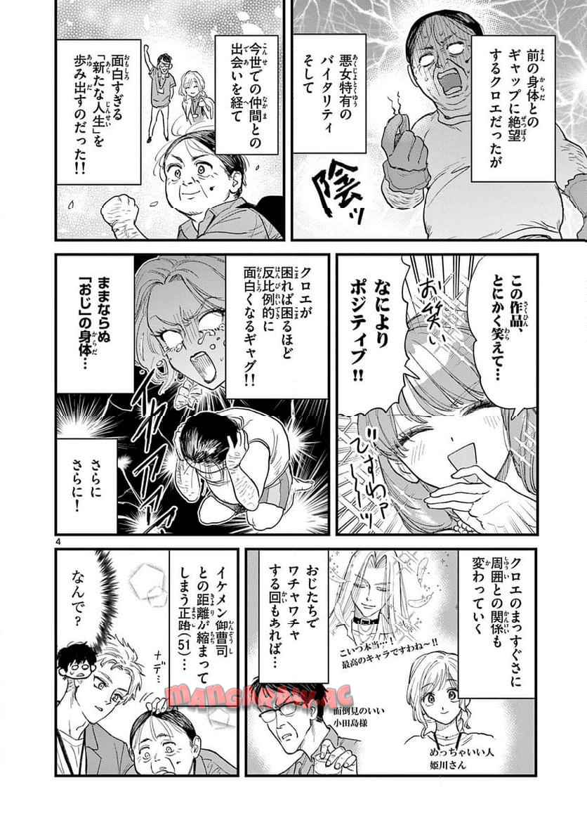 UEBURI WA SUSUMETAI Chapter 7 - Page 4