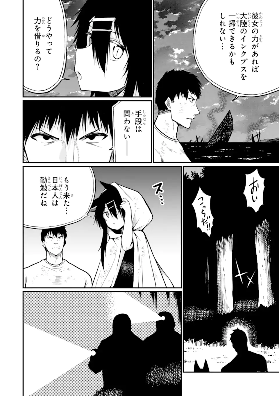 HOSHOKUSHA KEI MAHOU SHOUJO Chap 19.2 - Pic 6