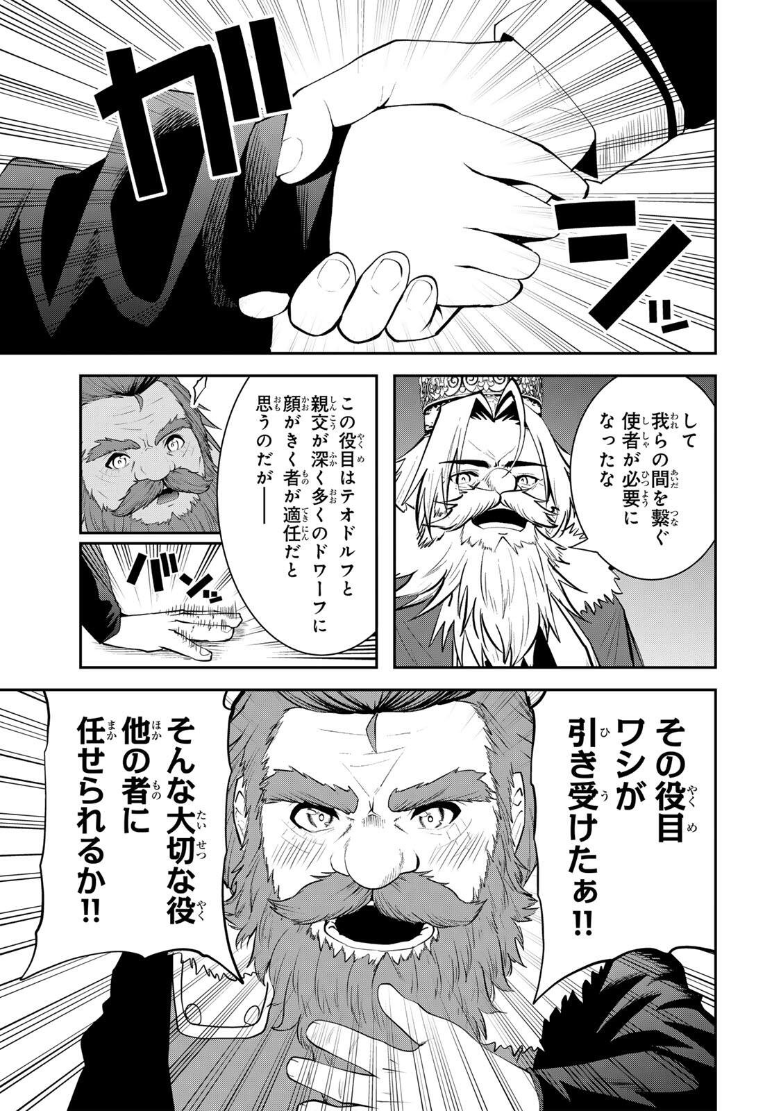 TSUIHOU SARETA TENSEI OUJI, JIDOU SEISAKU “AUTO CRAFT” SUKIRU DE RYOUCHI WO DE BAKUSOKU SAIKYOU NO MURA WO TSUKUTTE SHIMAU 〜 SAIKYOU CRAFT SUKIRU DE HAJIMERU, RAKURAKU RYOUCHI KAITAKU SURO RAIFU Chap 66 - Pic 5