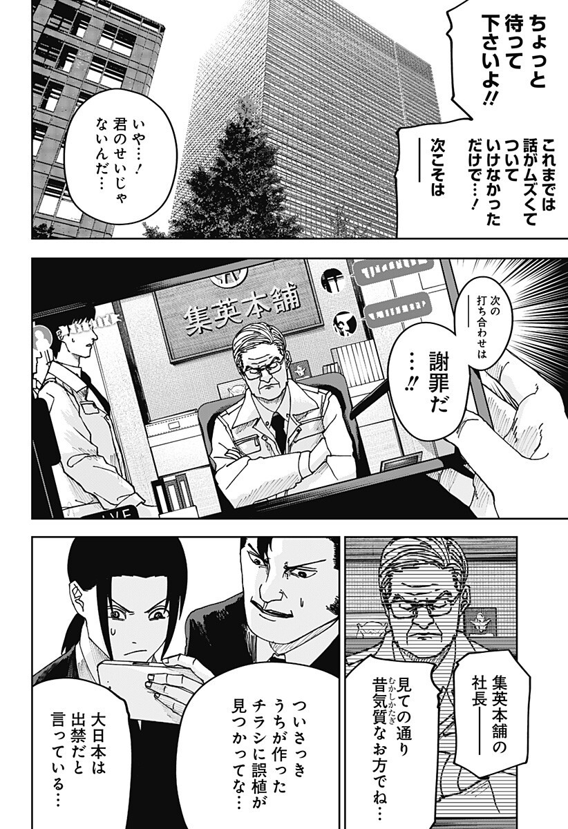 WAR OF THE ADULTS Chapter 30 page 5 - nihonkuni.com