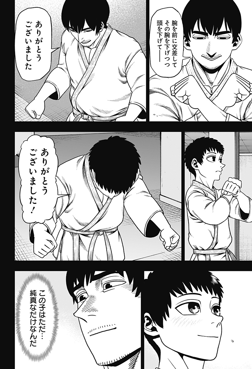 MUTEKI NO SUBARU Chapter 3 page 10 - nihonkuni.com