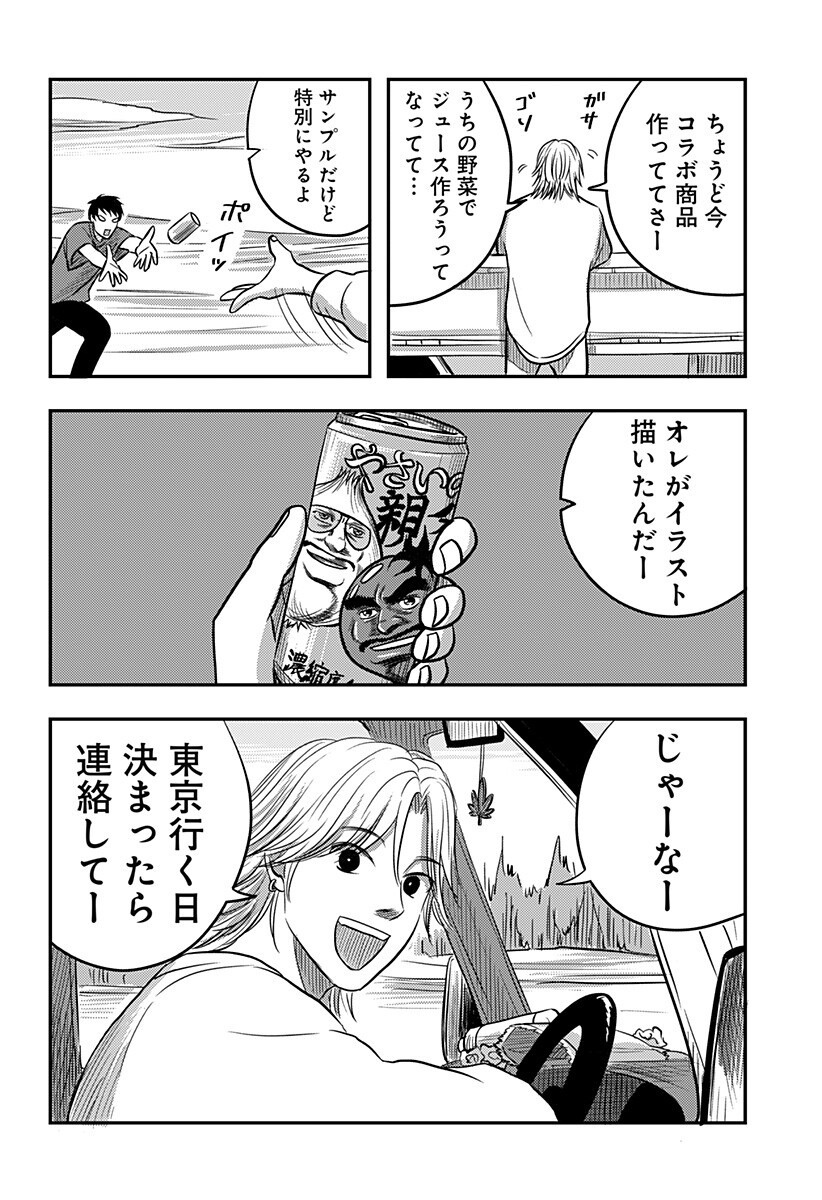 NISHI TOKYO METAL BROTHERS Chapter 10 page 16 - nihonkuni.com