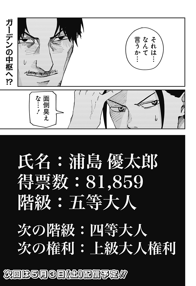 WAR OF THE ADULTS Chapter 4 page 19 - nihonkuni.com