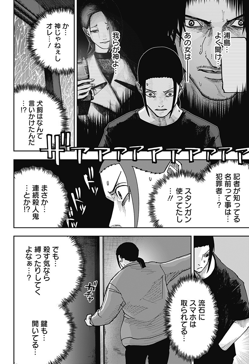 WAR OF THE ADULTS Chapter 13 page 4 - nihonkuni.com