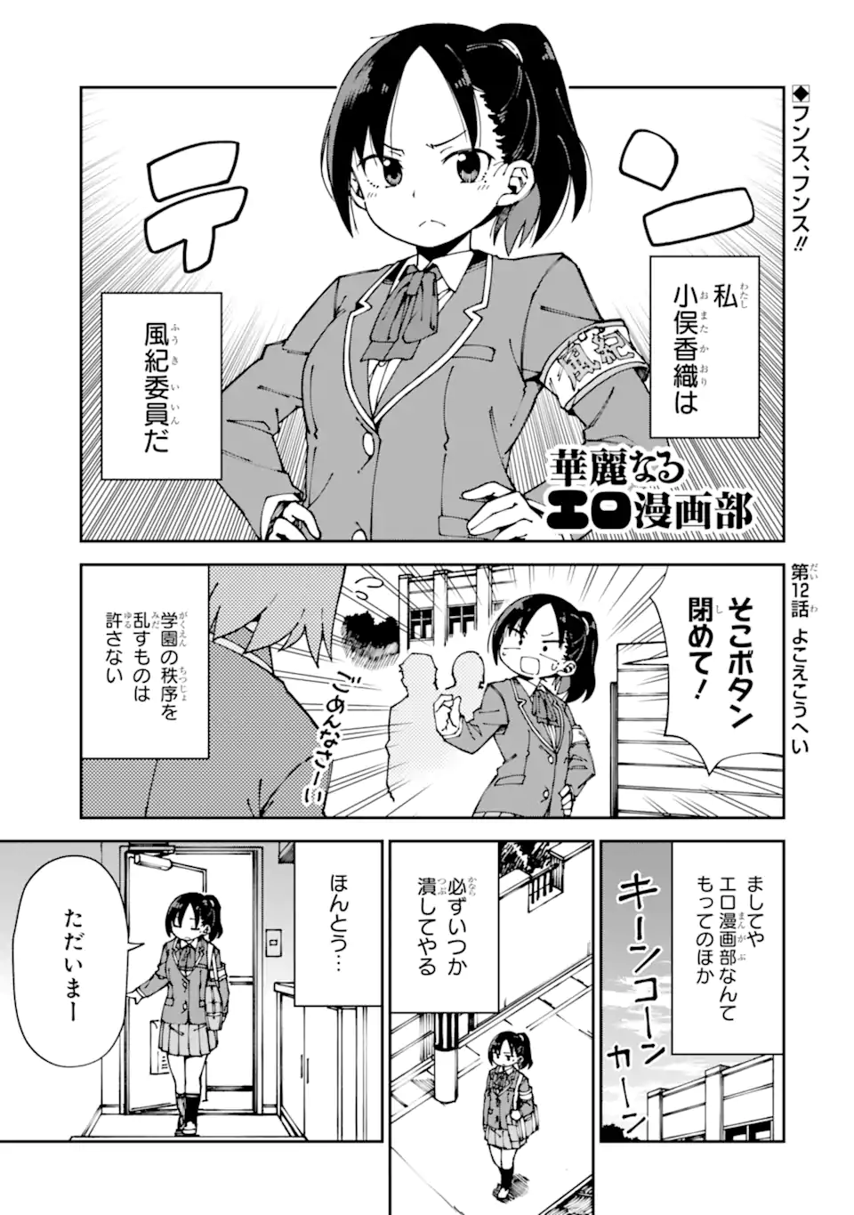 KAREINARU ERO MANGA-BU Chapter 12 page 1 - nihonkuni.com