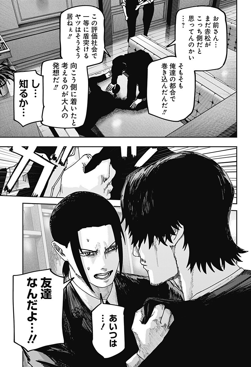 WAR OF THE ADULTS Chapter 28 page 11 - nihonkuni.com
