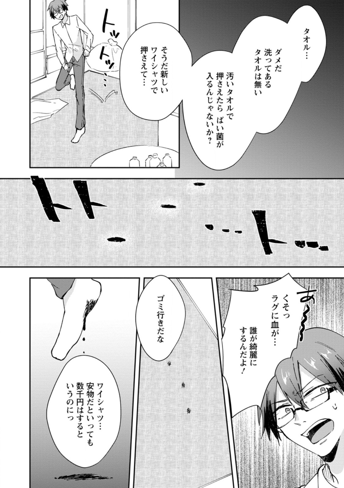 HAZURE POTION GA SHOUYU DATTA NO DE RYOURI SURU KOTO NI SHIMASHITA - RAW Chapter 70.1 page 2 - nihonkuni.com