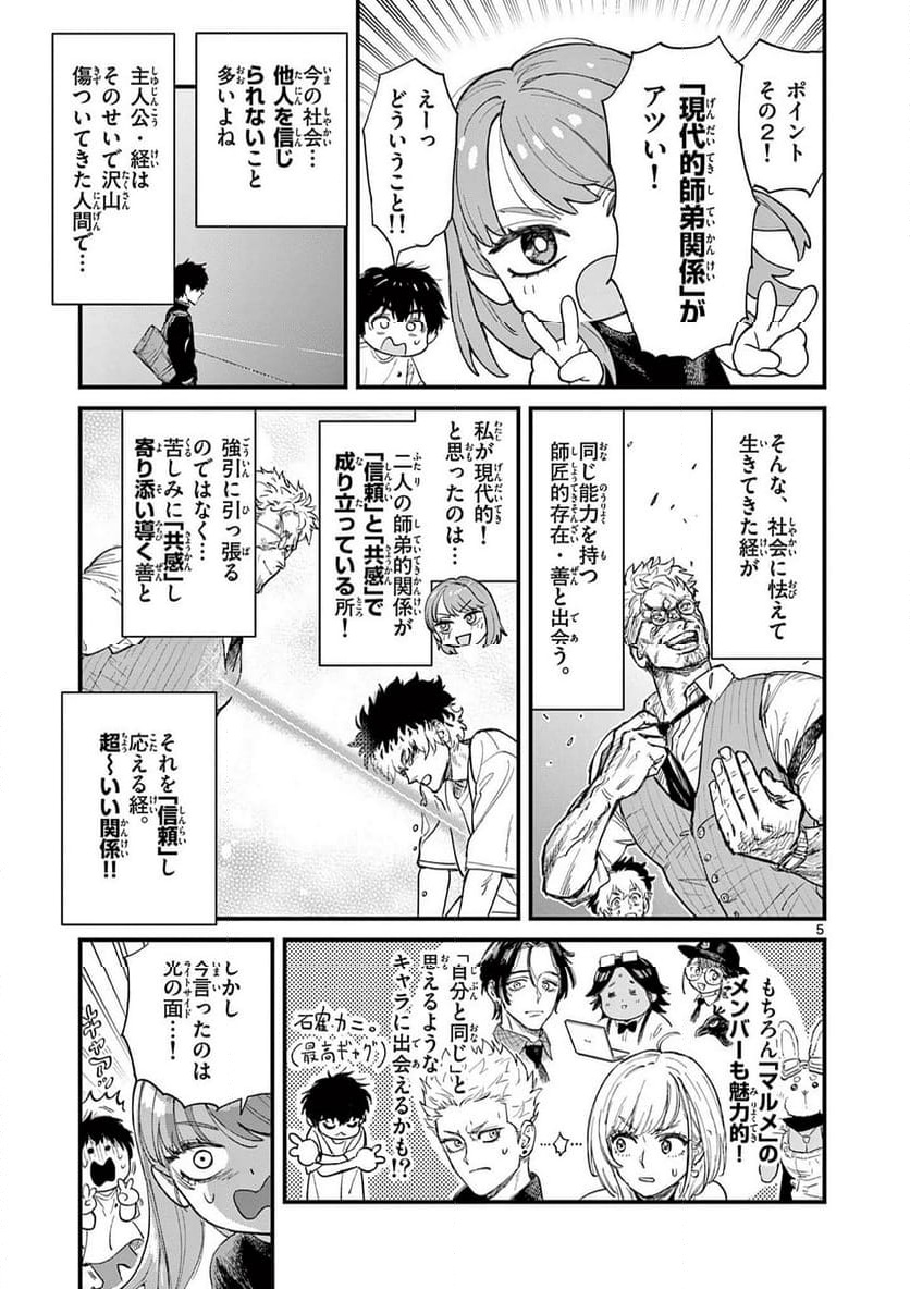 UEBURI WA SUSUMETAI Chapter 2 - Page 5