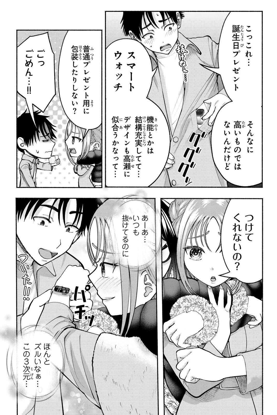 SOTSUGYOU ARUBAMU NO KANOJO-TACHI Chapter 32 page 19 - nihonkuni.com