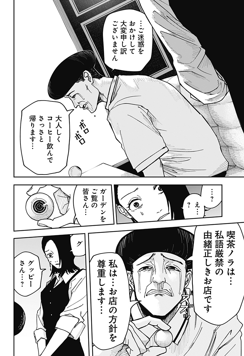 WAR OF THE ADULTS Chapter 2 page 24 - nihonkuni.com