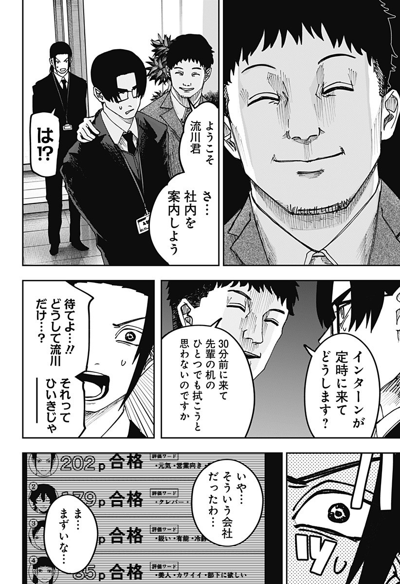 WAR OF THE ADULTS Chapter 26 page 16 - nihonkuni.com