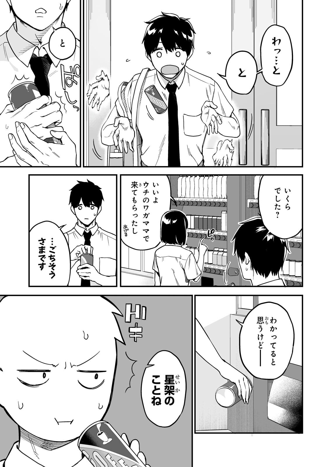 GAL NO JITENSHA WO NAOSHITARA NATSUKARETA Chapter 6.1 - Page 3