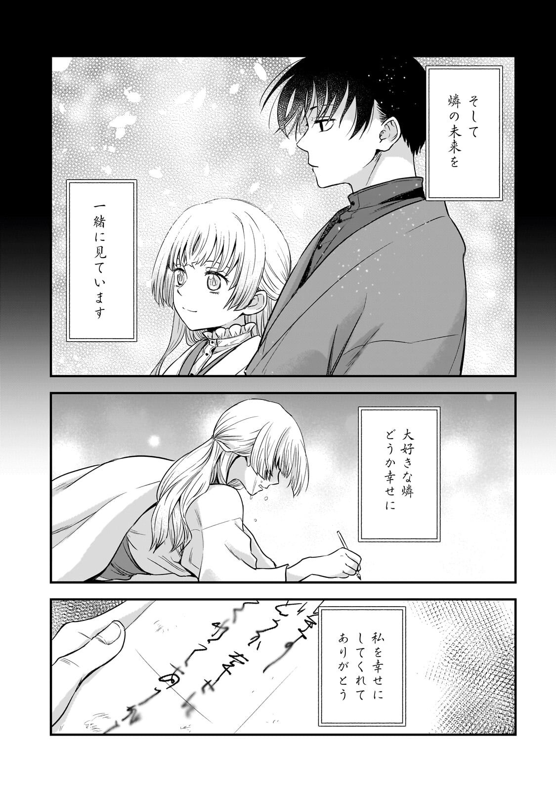 GEKKA NO HIMEKOI Chapter 15.1 page 13 - nihonkuni.com