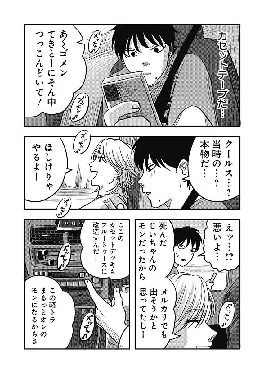 NISHI TOKYO METAL BROTHERS Chapter 10 page 9 - nihonkuni.com