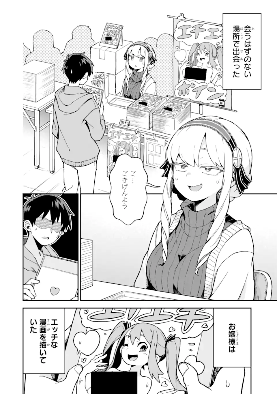 KAREINARU ERO MANGA-BU Chapter 1 page 2 - nihonkuni.com