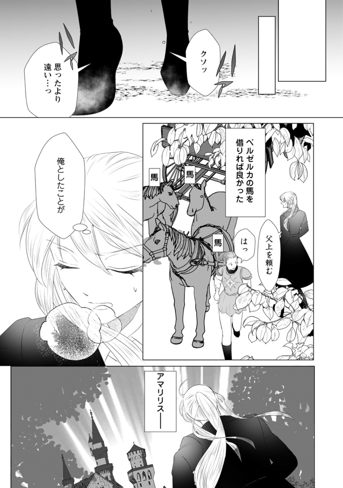 ROU NO NAKA DE MEZAMETA AKUYAKU REIJOU WA SHINITAKUNAI - SHOKEI WO KAIHI SHITARA, MATTEITA NO WA DEKIAI DESHITA - RAW Chapter 31.1 - Page 4