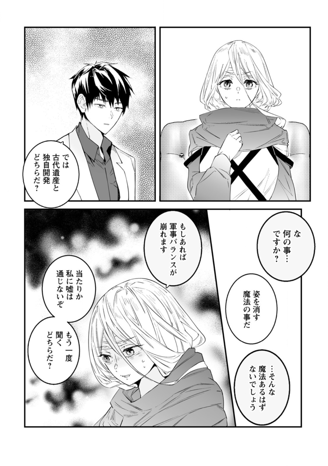 HAKUI NO EIYUU (MANGA) Chapter 54.3 - Page 5