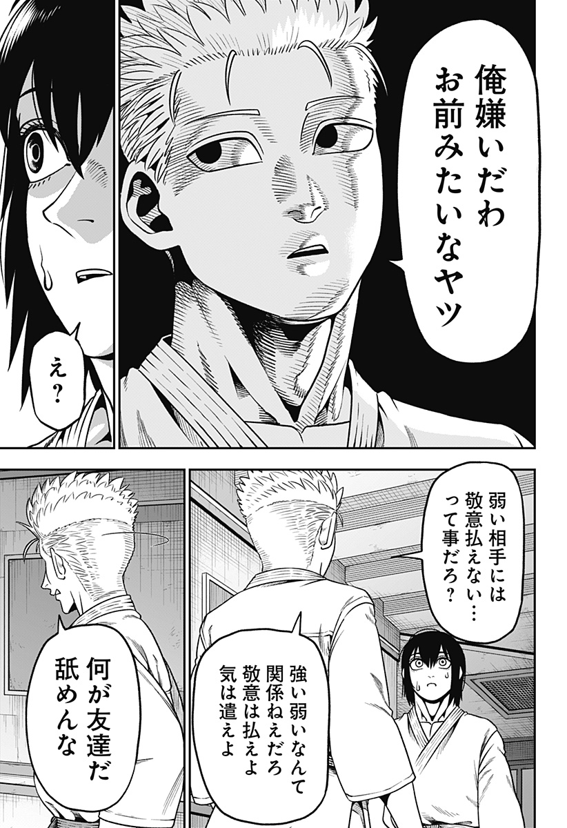 MUTEKI NO SUBARU Chapter 3 page 27 - nihonkuni.com