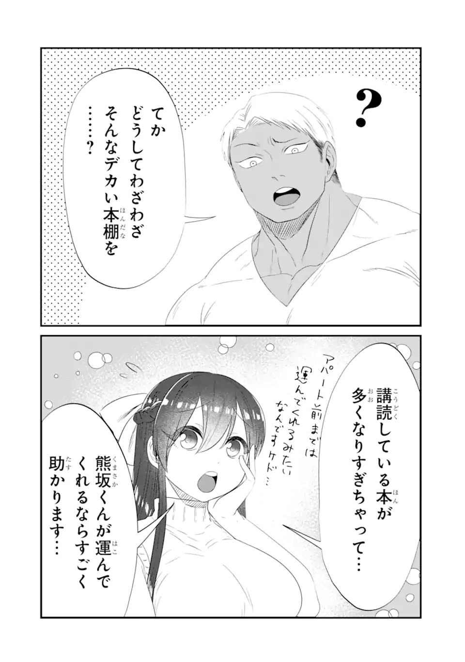 KUMA TO USAGI WA TOMODACHI DEWA IRARENAI Chapter 9 page 2 - nihonkuni.com
