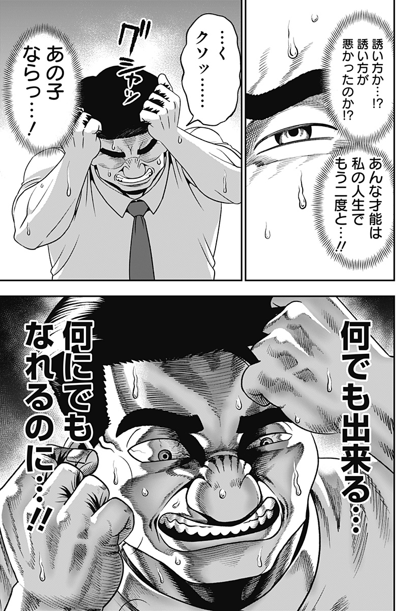 MUTEKI NO SUBARU Chapter 1 page 47 - nihonkuni.com