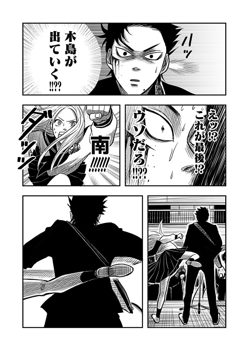 NISHI TOKYO METAL BROTHERS Chapter 5 page 13 - nihonkuni.com