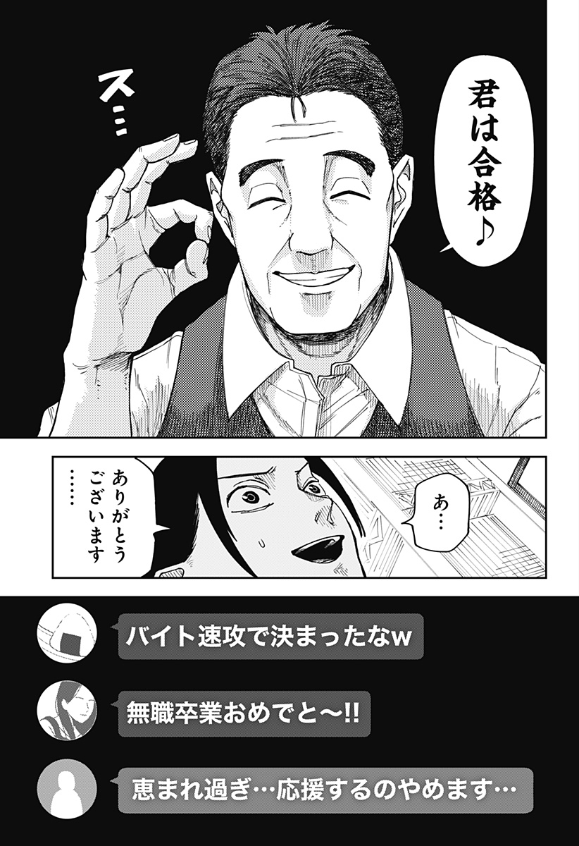 WAR OF THE ADULTS Chapter 2 page 11 - nihonkuni.com