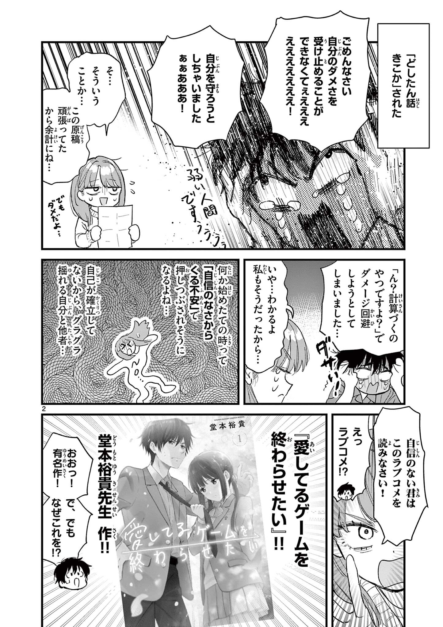 UEBURI WA SUSUMETAI Chapter 8 - Page 2