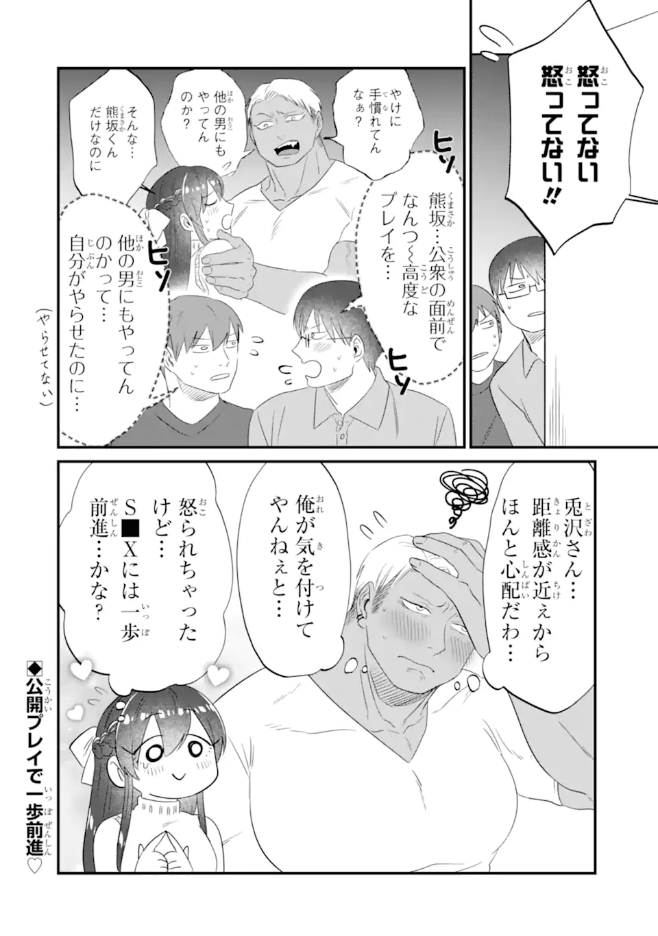 KUMA TO USAGI WA TOMODACHI DEWA IRARENAI Chapter 8 page 14 - nihonkuni.com