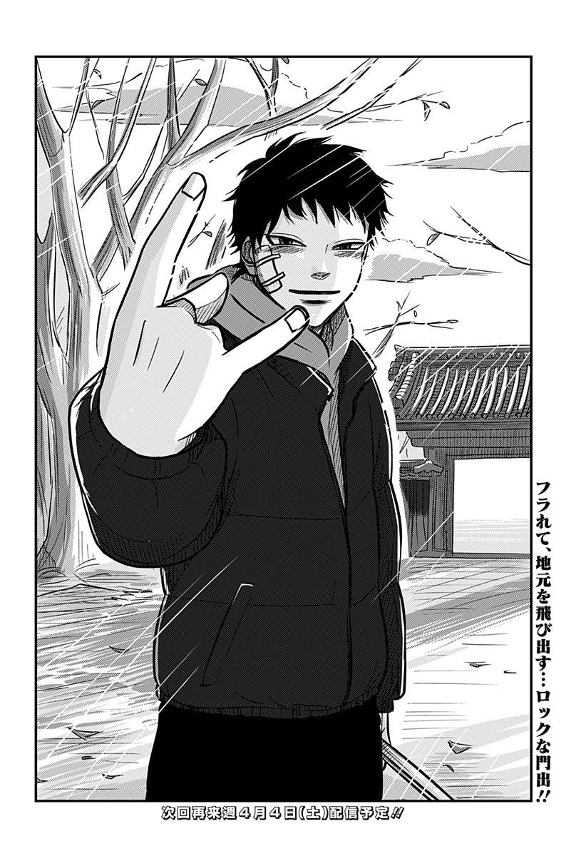NISHI TOKYO METAL BROTHERS Chapter 6 page 22 - nihonkuni.com