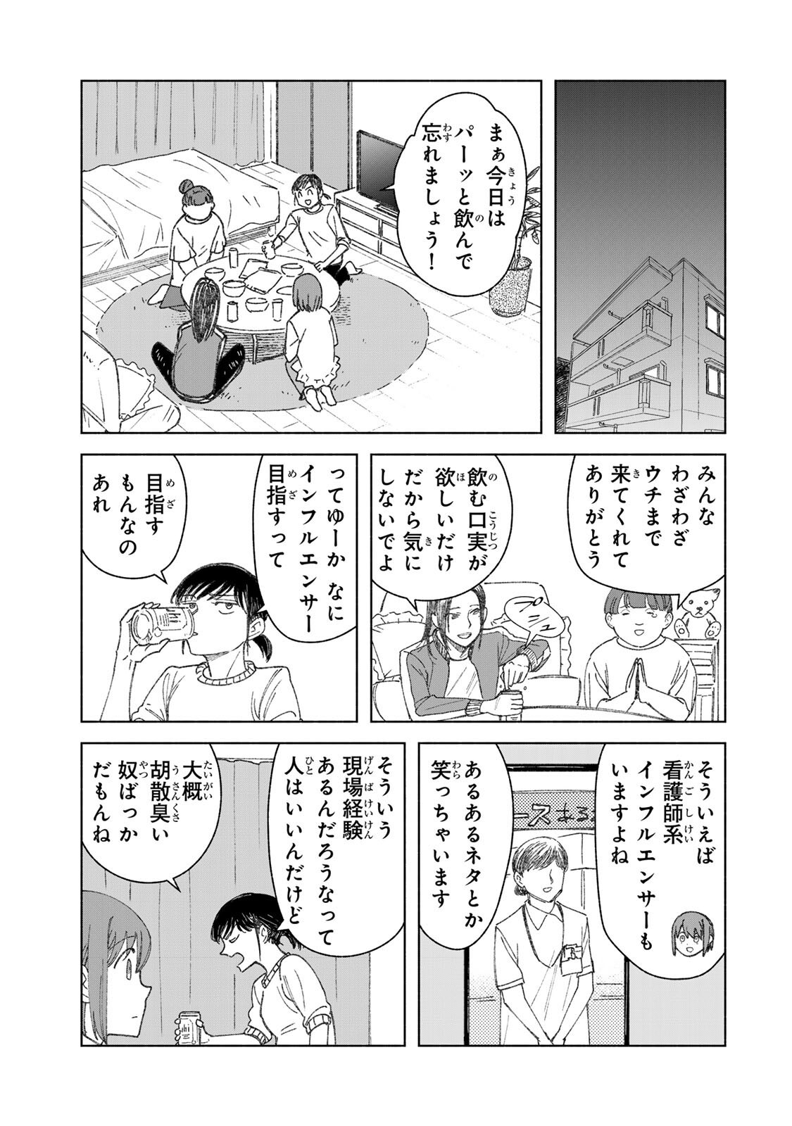NURSE NO TORISETSU Chapter 17 - Page 3