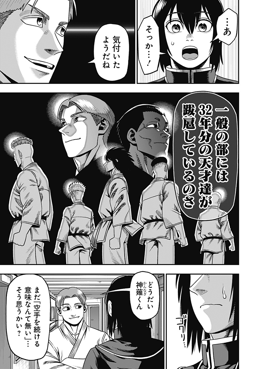 MUTEKI NO SUBARU Chapter 2 page 9 - nihonkuni.com