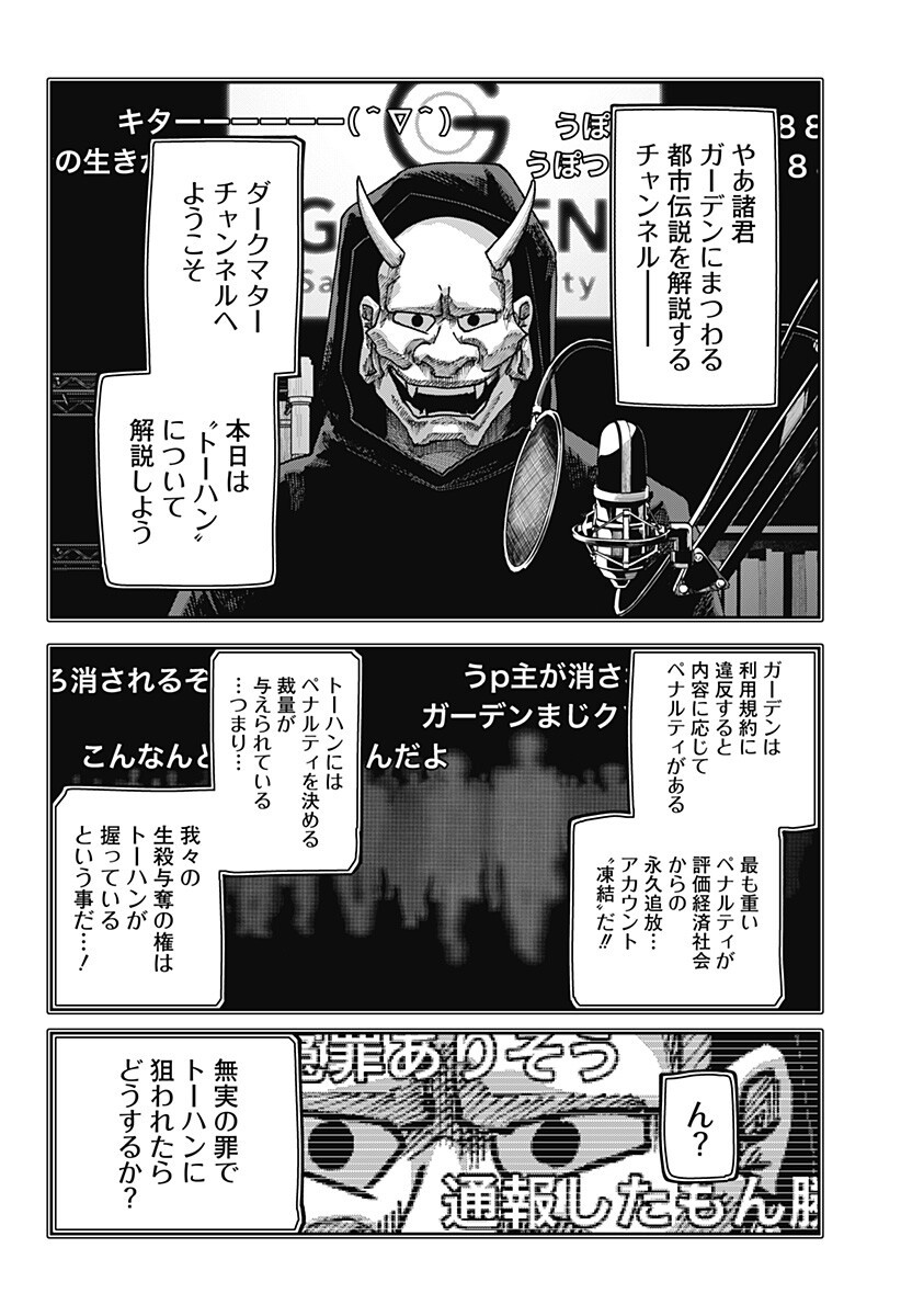 WAR OF THE ADULTS Chapter 37 page 5 - nihonkuni.com