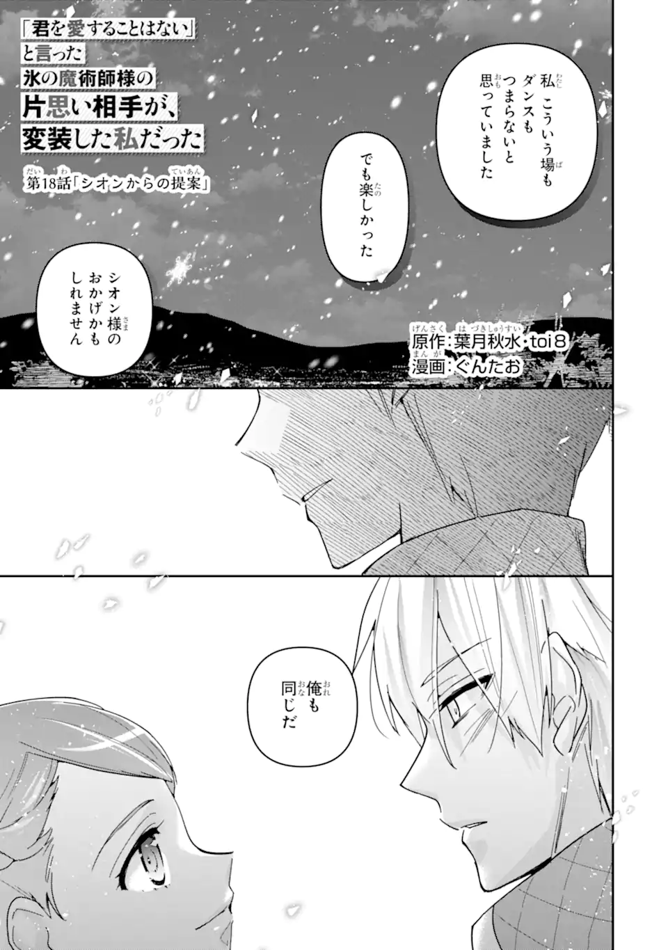 KIMI WO AISURU KOTO WANAI TO ITTA KOOURI NO MAJUTSUSHI-SAMA NO KATAOMOI AITE GA, HENSOU SHITA WATASHI DATTA Chapter 18.1 page 1 - nihonkuni.com