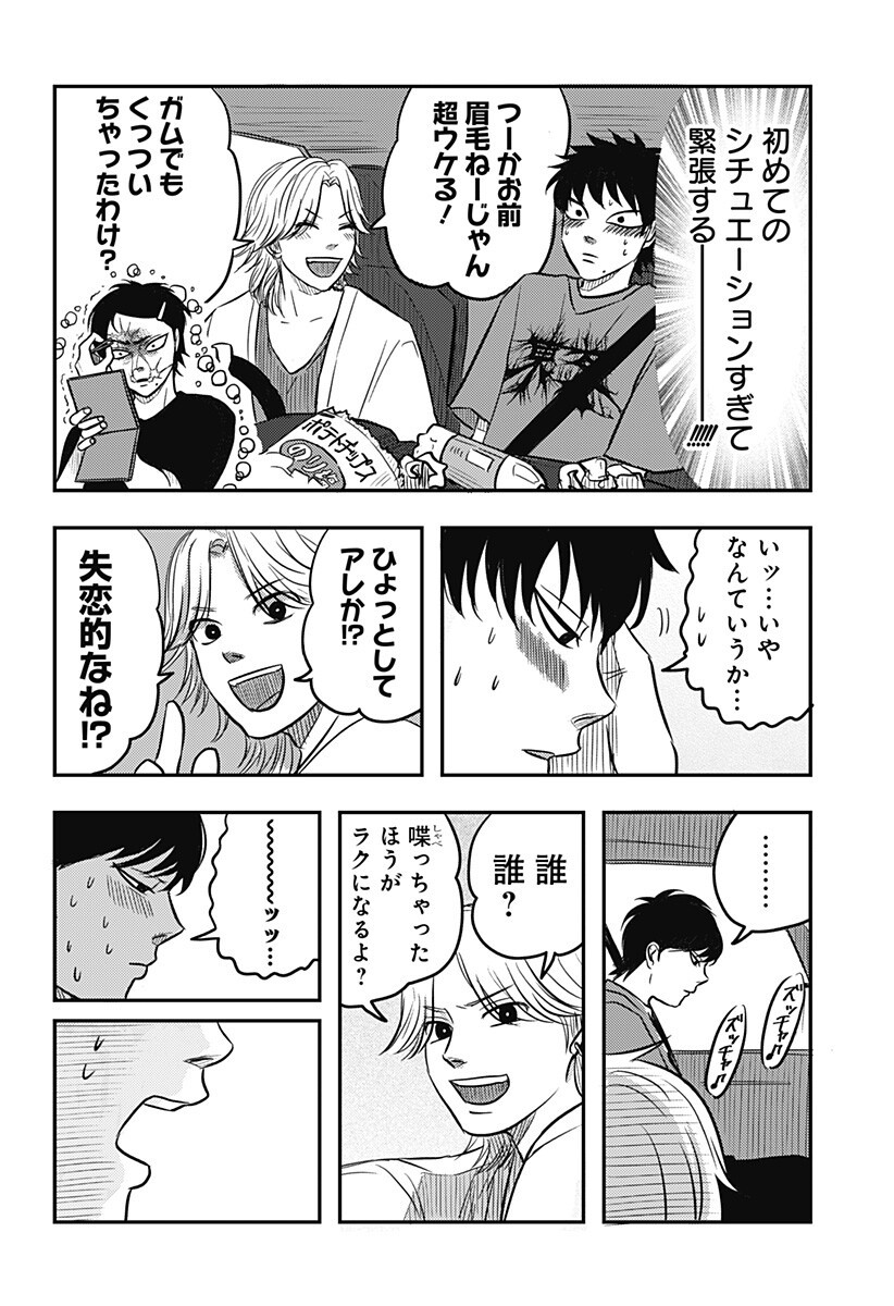 NISHI TOKYO METAL BROTHERS Chapter 10 page 6 - nihonkuni.com